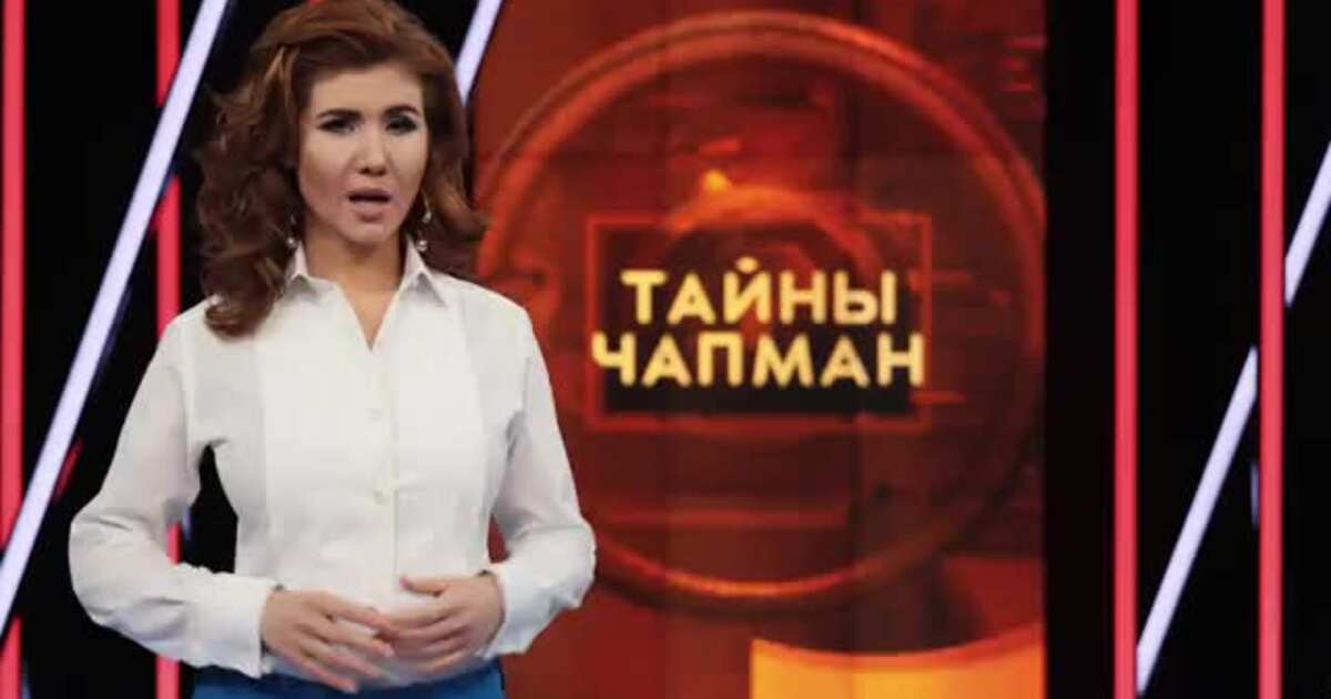 Чапман последний выпуск 2025
