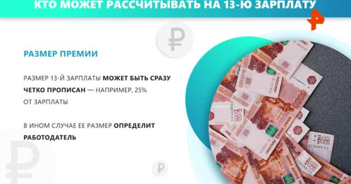 До какого крайнего числа нужно доработать чтобы получить 13 зп