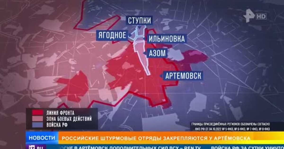 Российские штурмовые отряды закрепляются у Артемовска — 01.03.2023 — ВРоссии на РЕН ТВ