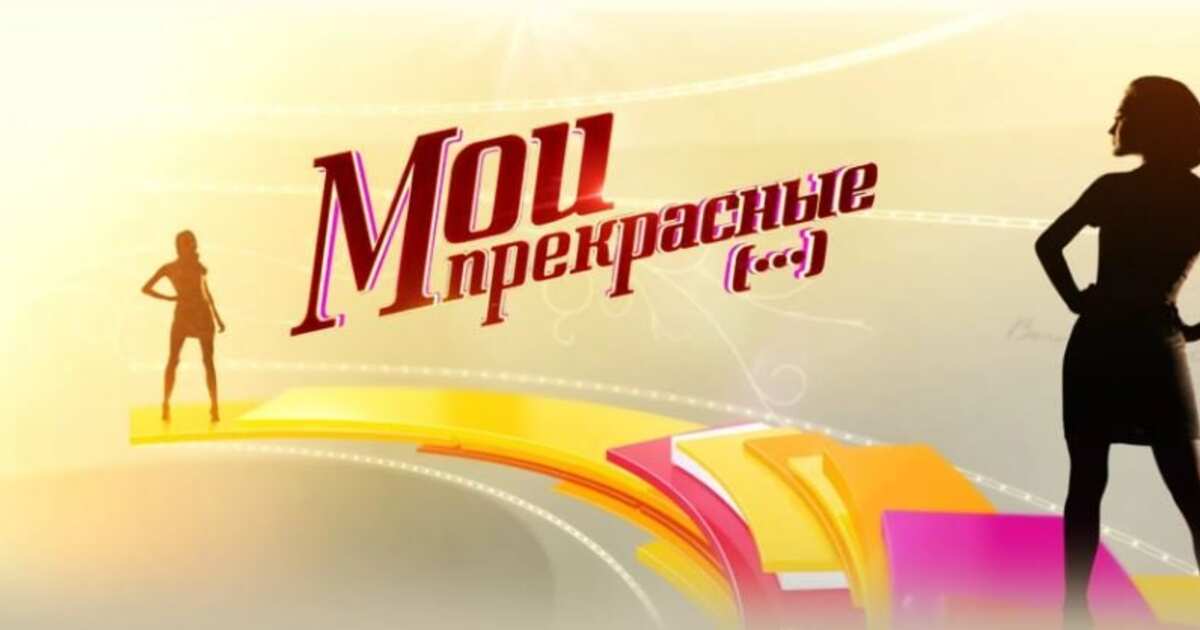 Мои прекрасные 2. Мои прекрасные клиенты прекрасные. Мои прекрасные 20. Мои прекрасные 21.