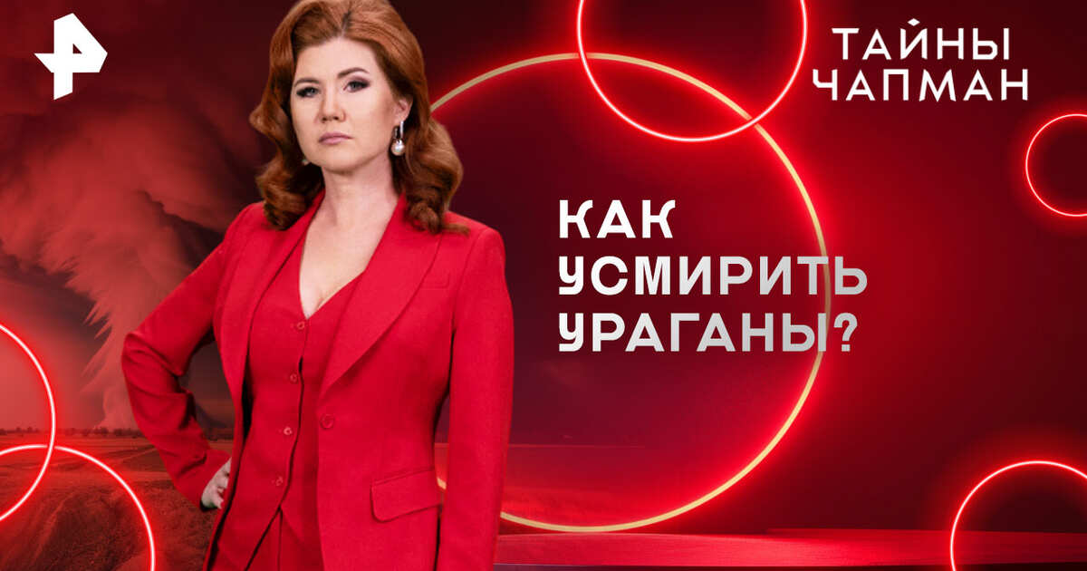 Чапман 03 03 2025
