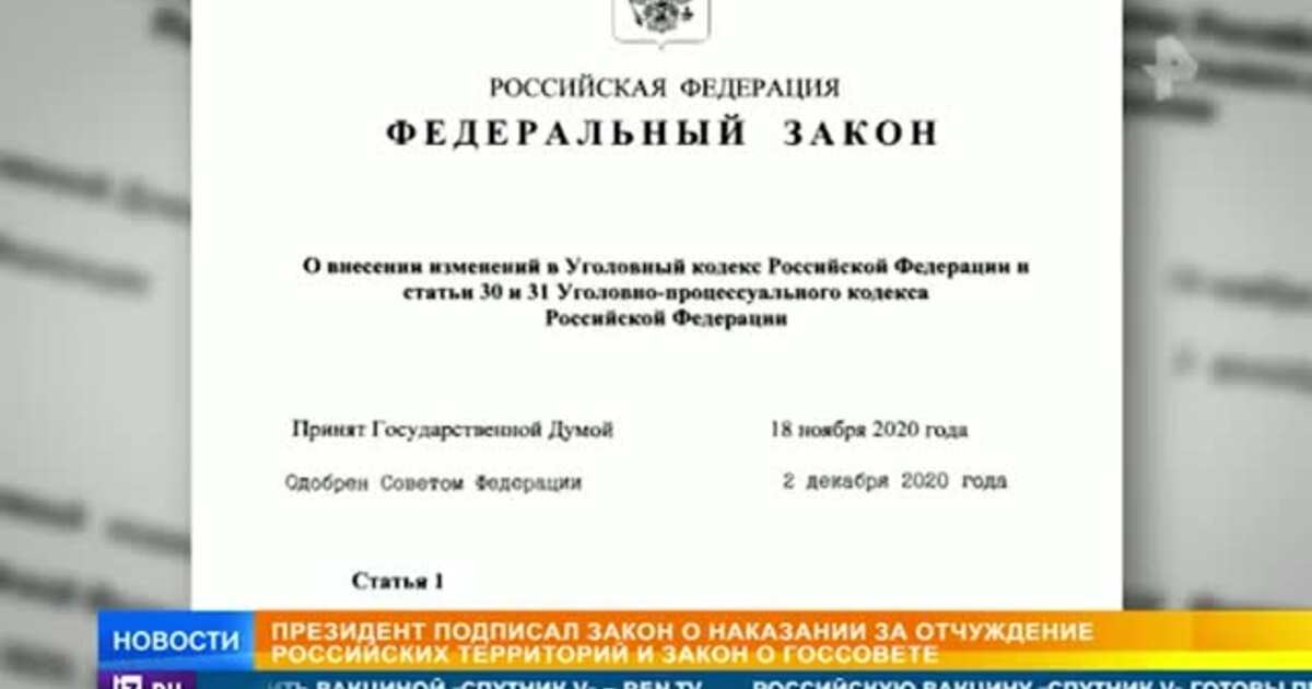 Подписан ли указ. ФЗ О Госсовете. Законы РФ подписывают. Последний закон подписанный Путиным. ФЗ указ Путин.