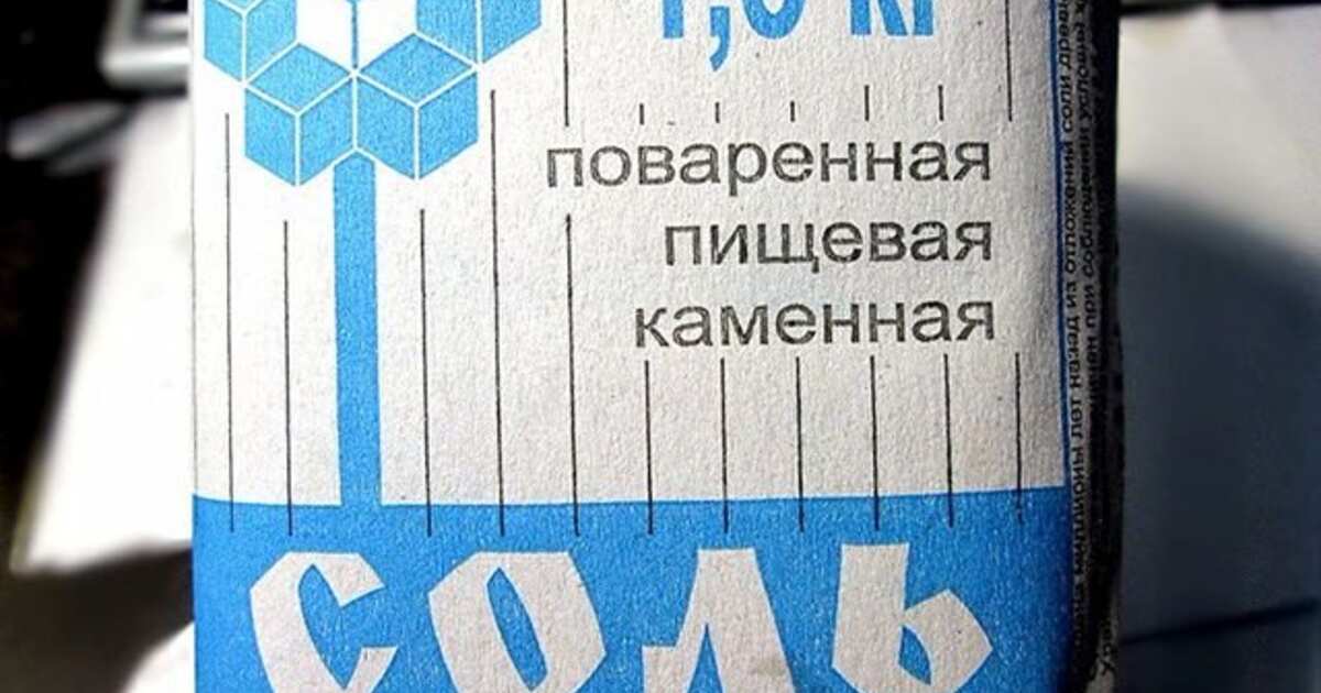 Пачка соли. Пачка соли фото. Соль поваренная пищевая этикетка. Этикетка соль каменная.