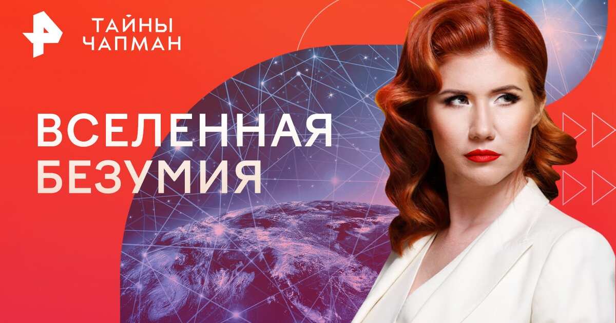 Тайны чапман 24.04 2024