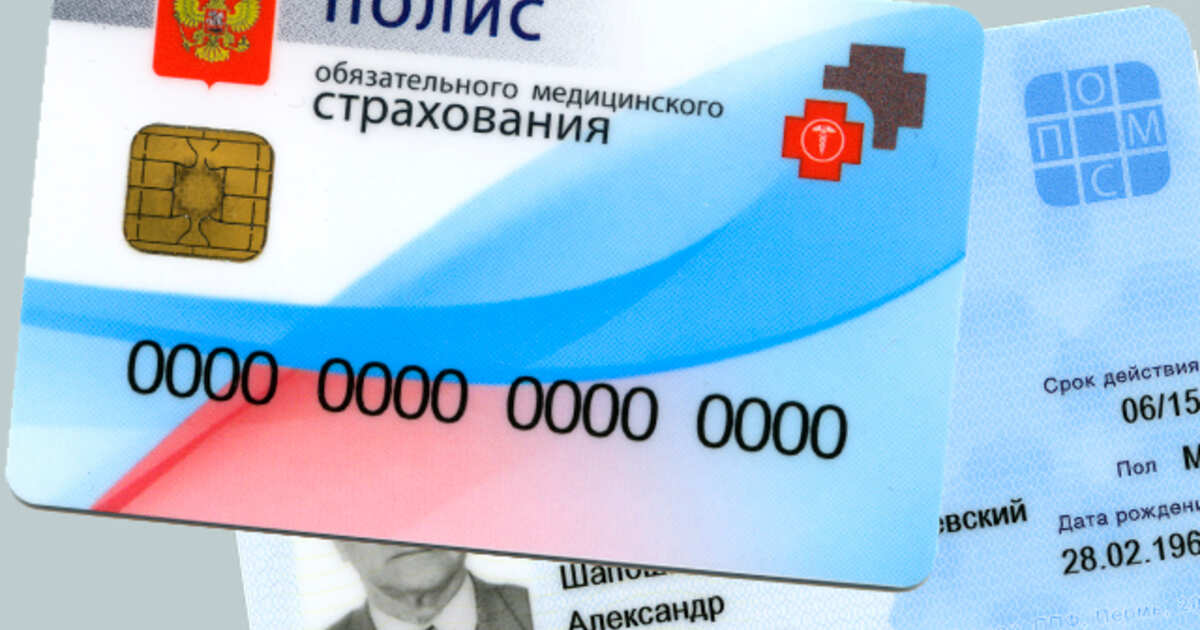 Полиса омс через интернет. Полис обязательного медицинского страхования Российской Федерации. Полис обязательного медицинского страхования (ОМС). Электронный медицинский полис. Пластиковый полис ОМС.