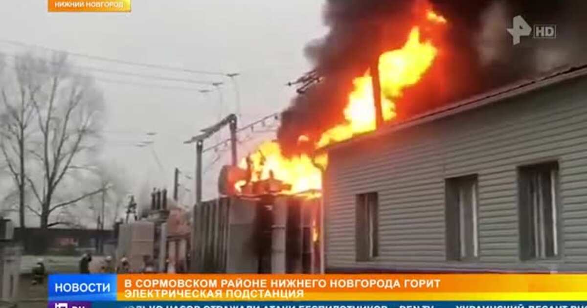Нижний новгород сгорела