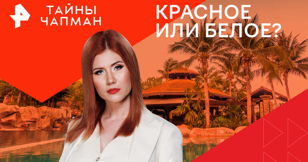 С чапман 2024