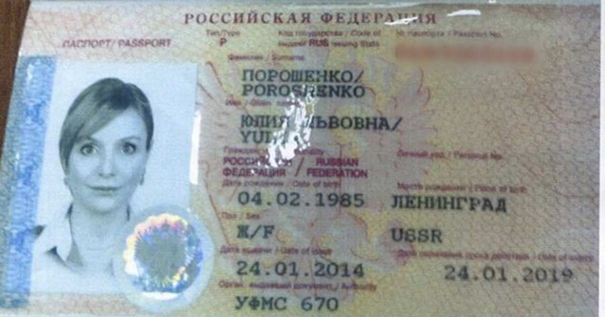 Гражданке рф юлии 13 лет найдите. Невестка Порошенко гражданка России. Порошенко с российскими паспортами.
