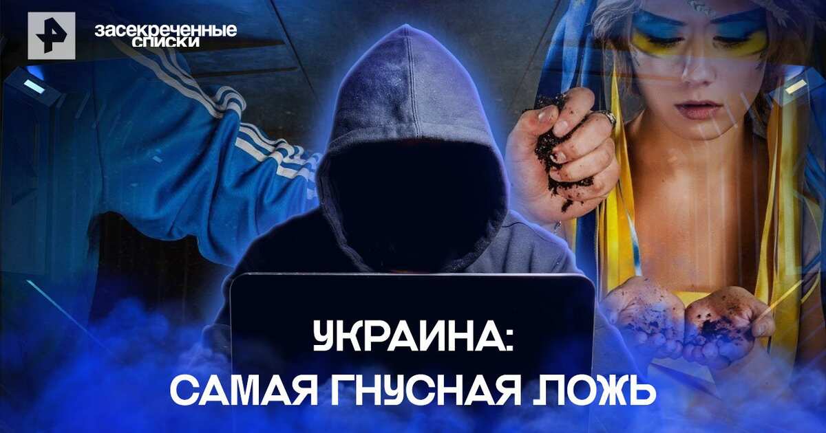 Засекреченные списки украинских убийц