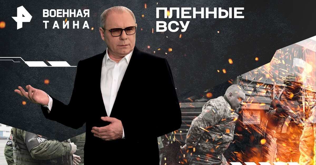 Военная тайна - Все выпуски смотреть онлайн