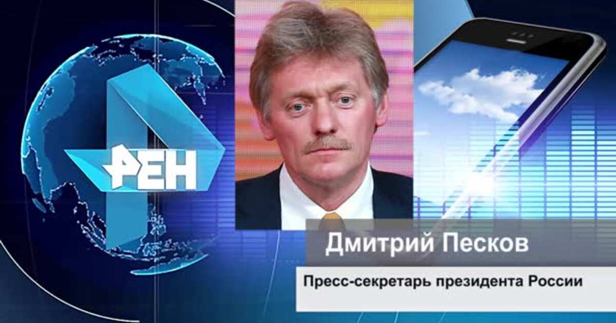 Песков объяснил отсутствие у путина смартфона