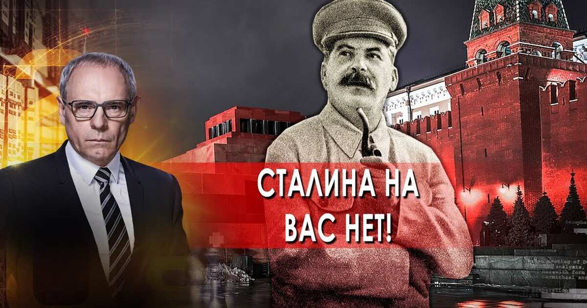 Картинка сталина на вас нет