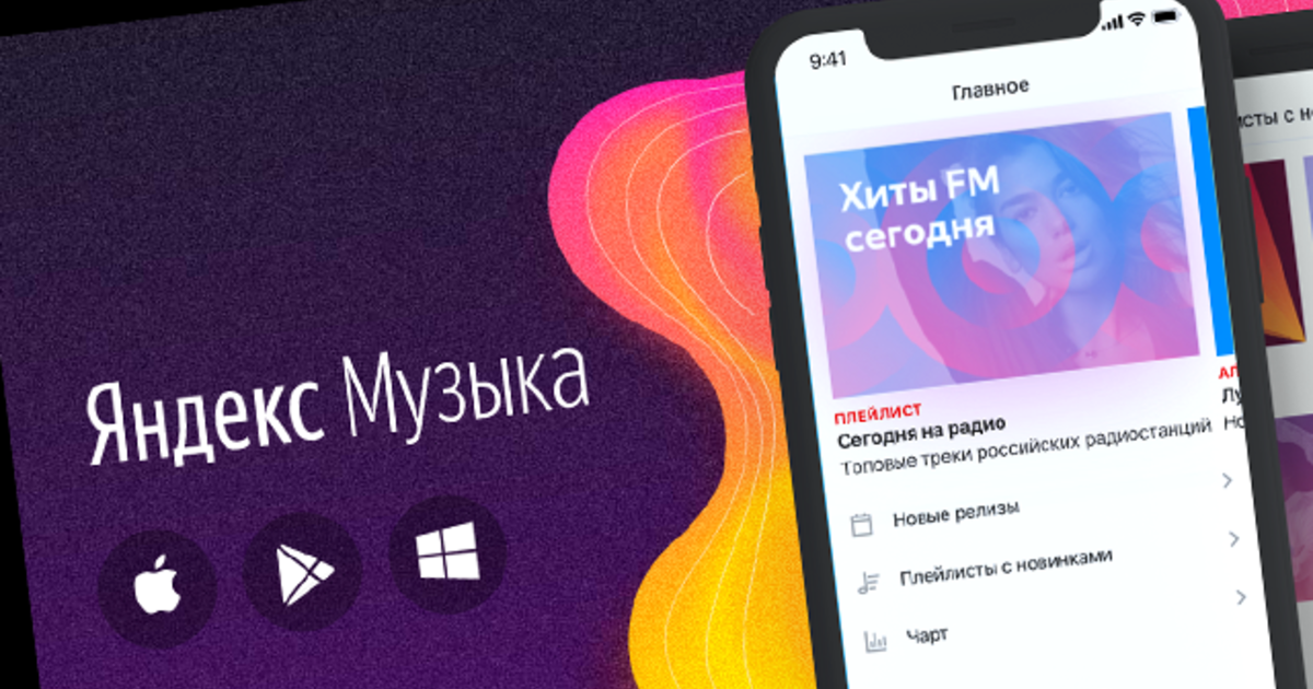 Хиты сегодня. Новые релизы Яндекс музыка. Хиты fm плейлист. Яндекс музыка 2018. Новые хиты Яндекс музыка.