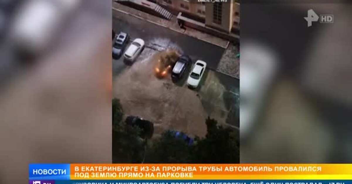 Логан провалился под асфальт