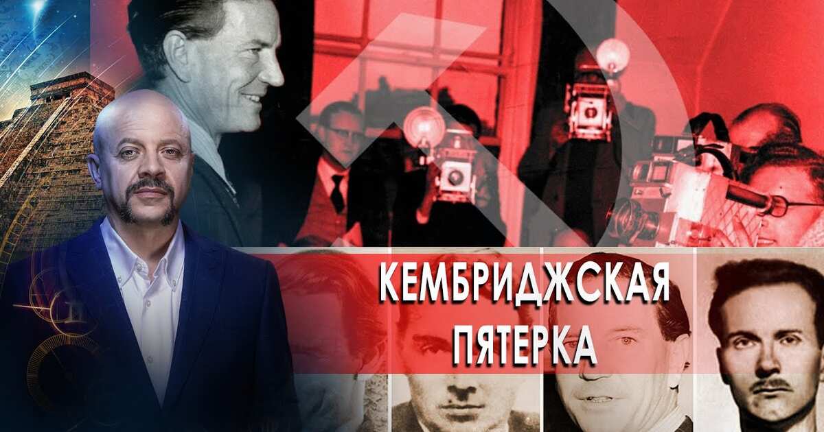 Кембриджская пятерка презентация