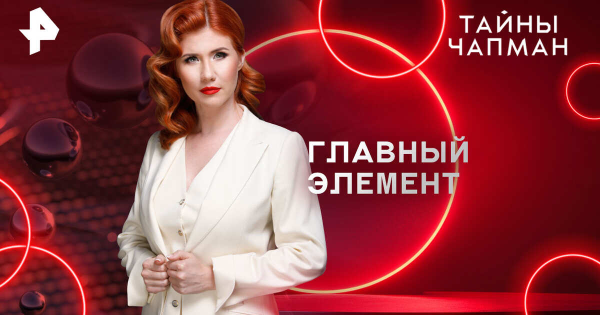 Тайны чапман март 2025