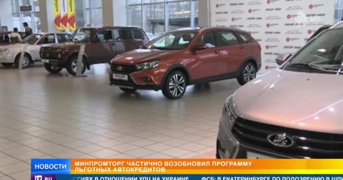 Льготный автокредит 2023