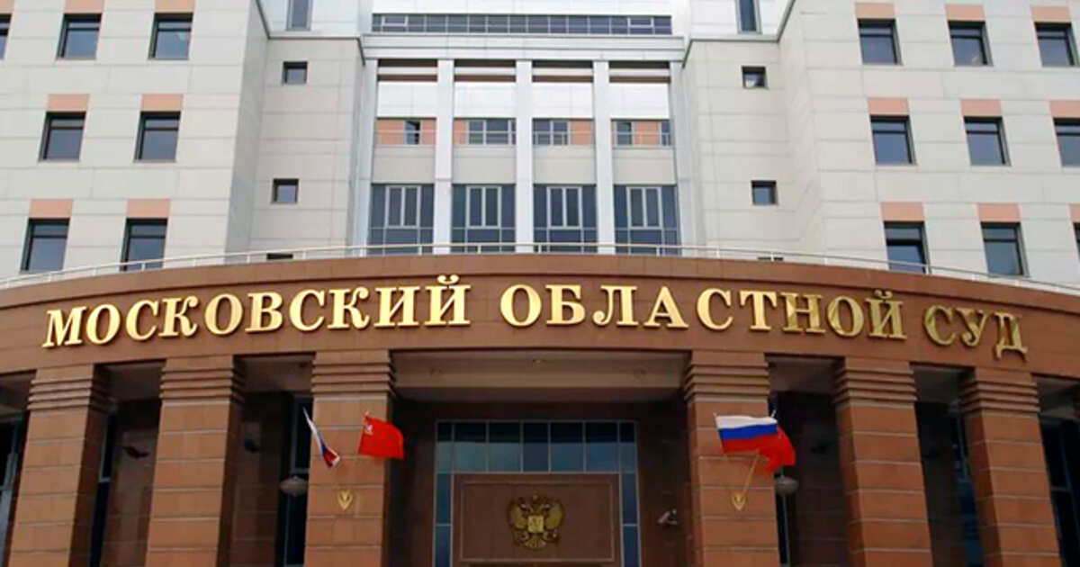 Мособлсуд адрес
