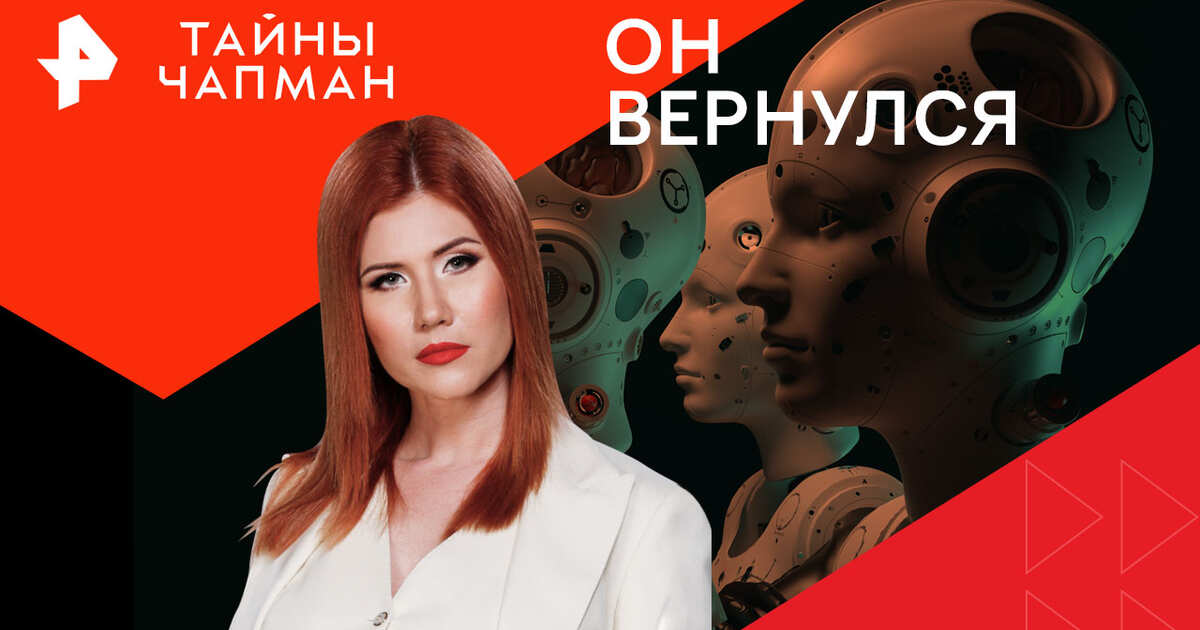 Тайны чапман 03 03 25