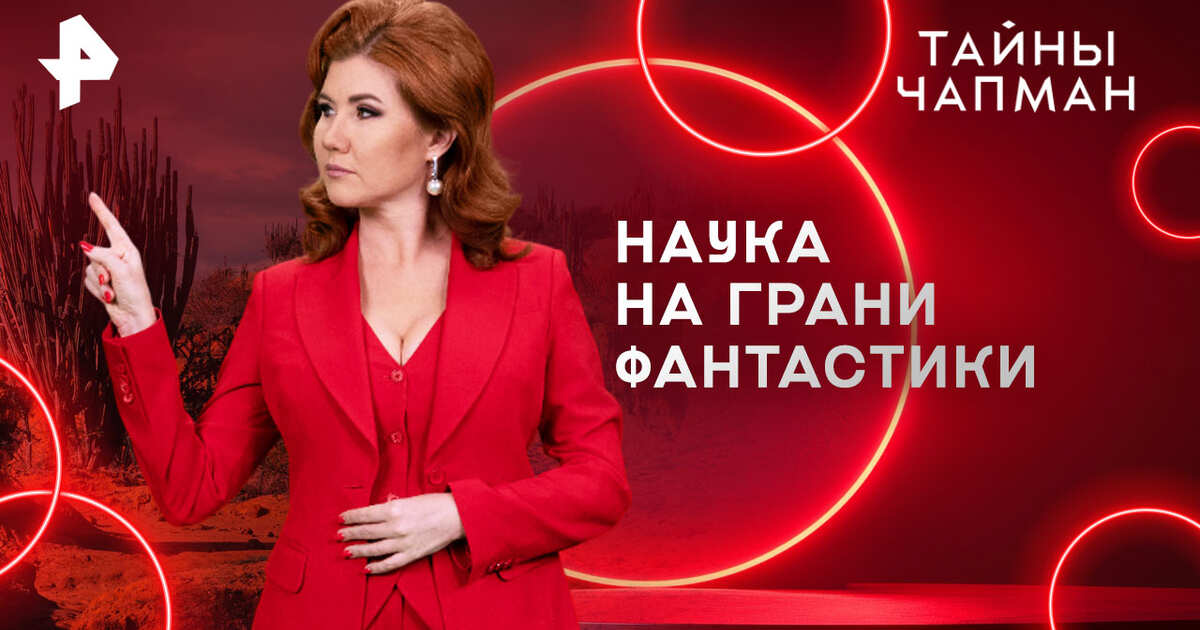 Чапман кто разумен кроме нас