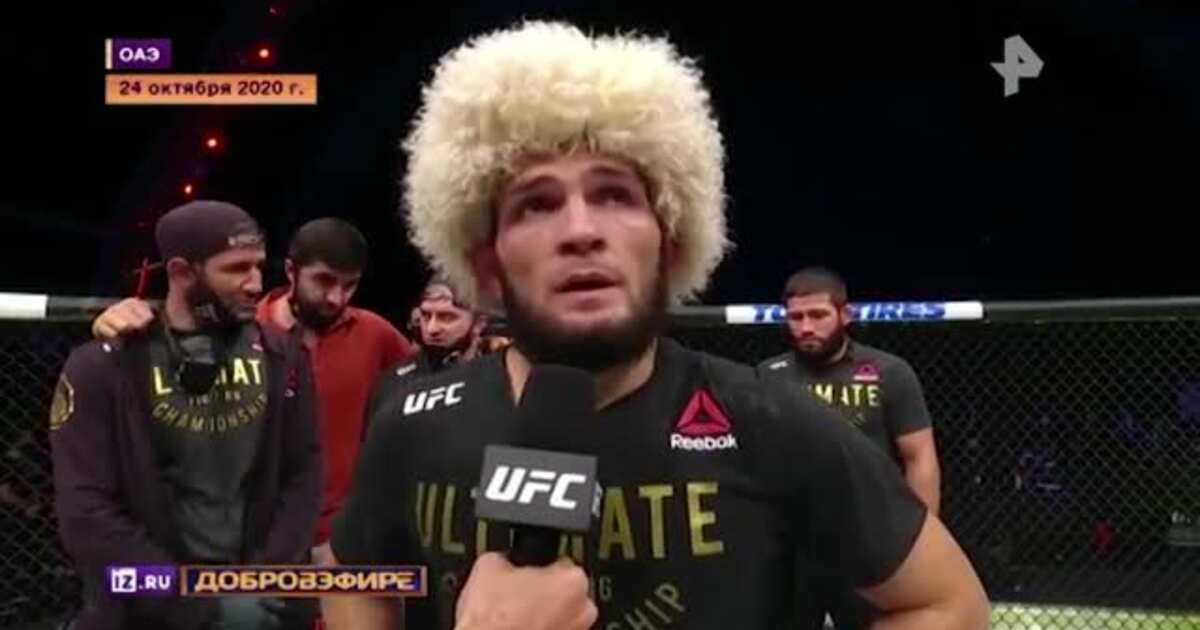 Хабиб Нурмагомедов возглавил рейтинг лучших бойцов UFC | В ...
