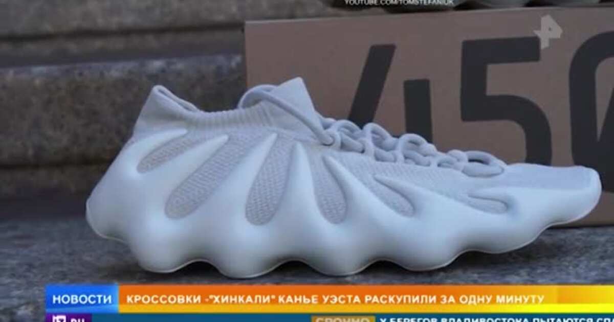 Кроссовки за 1000000 рублей