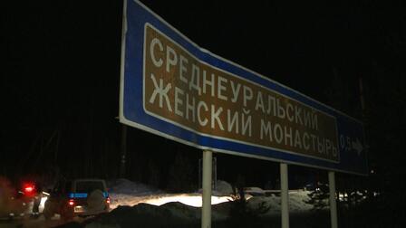 В Екатеринбургской епархии отреагировали на штурм монастыря Сергия