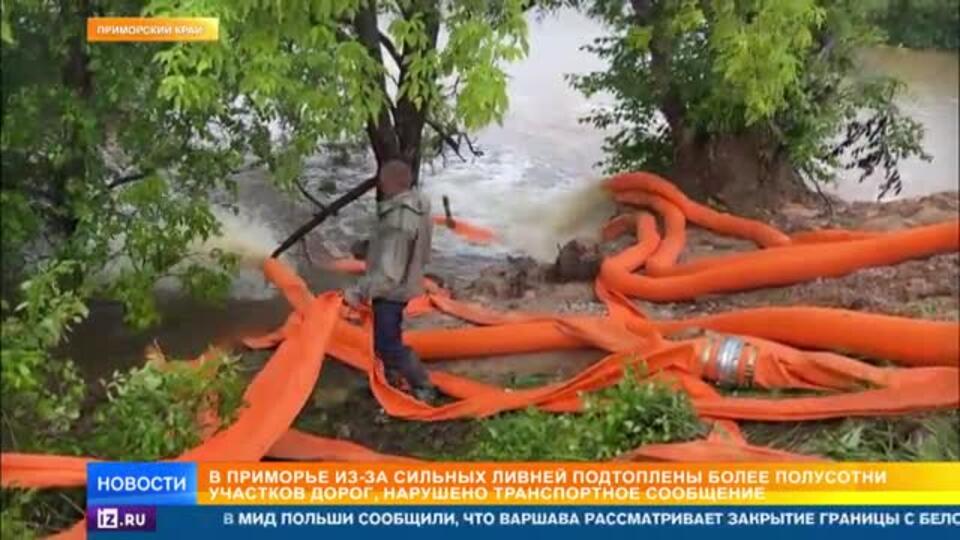 Транспортное сообщение нарушено в Приморье из-за подтоплений после ливней