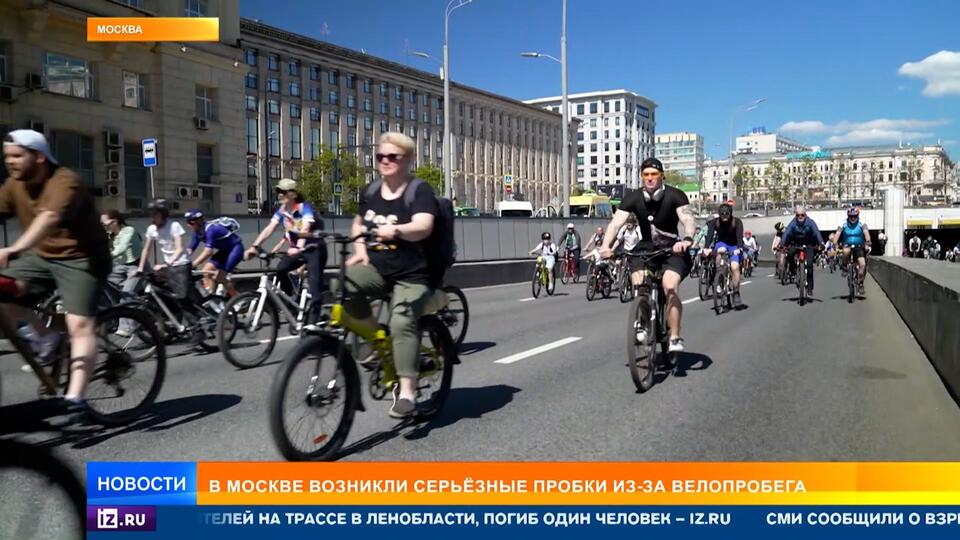 Москва встала колом: что известно о велопробеге в столице