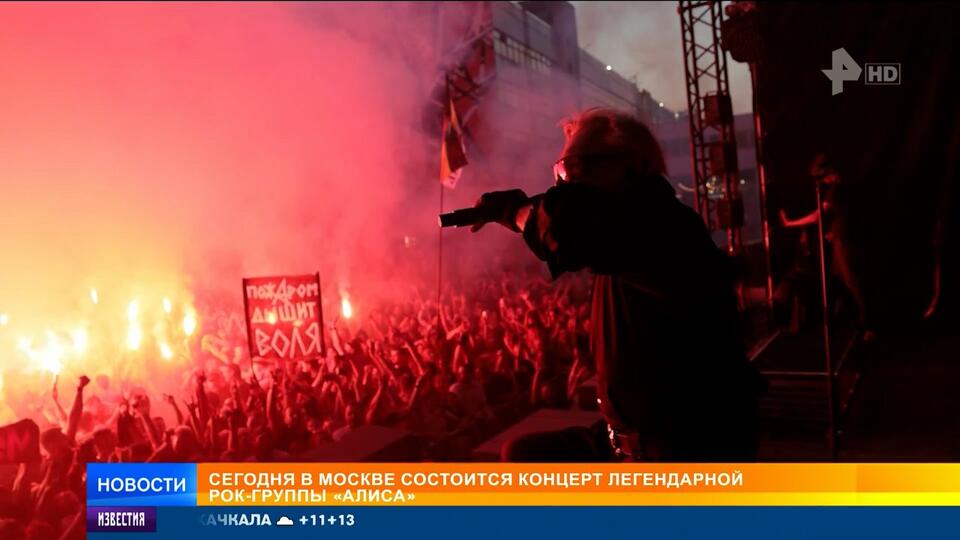 Группа «Алиса» удивит зрителей на концерте в Москве
