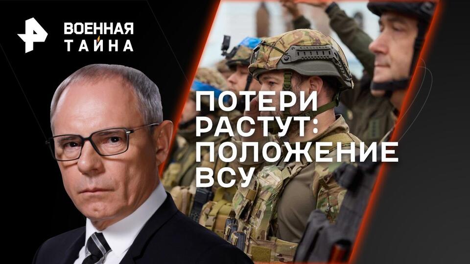 Военная тайна с Игорем Прокопенко Потери растут: положение ВСУ (08.04.2023)