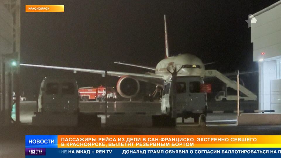Летевший в США из Дели Boeing экстренно сел в Красноярске: что известно