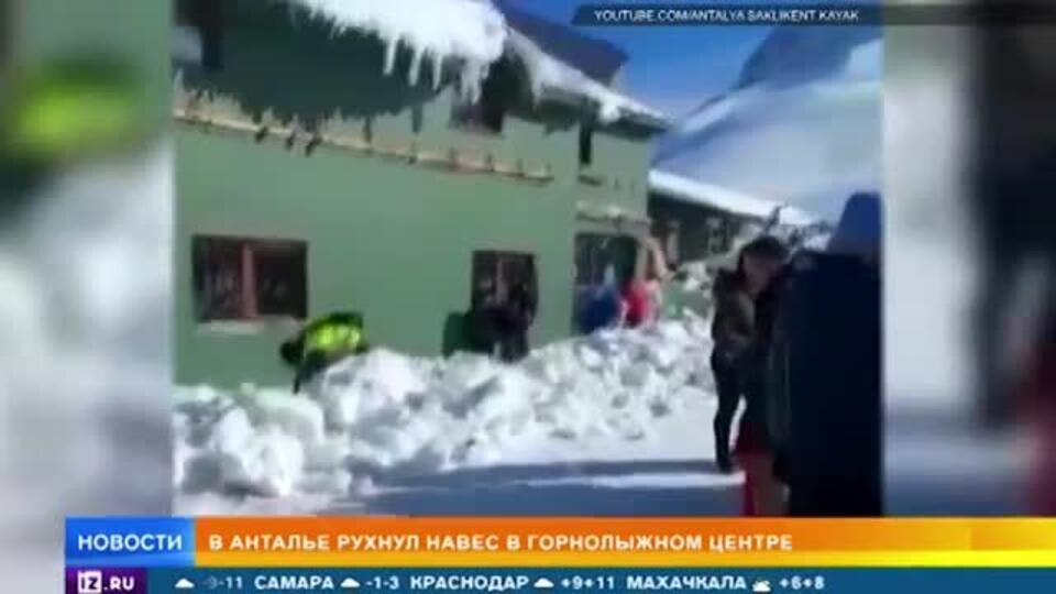 Навес в горнолыжном курорте рухнул в Анталье