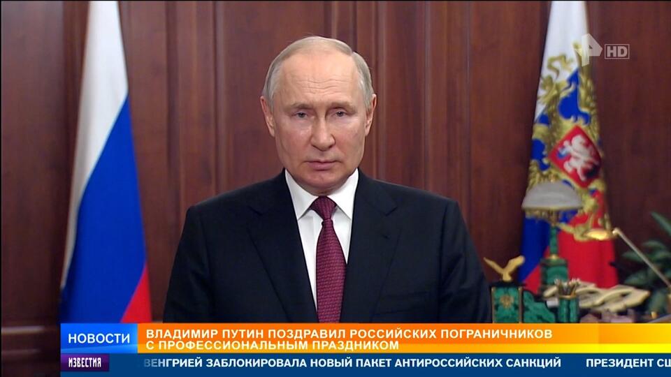 Путин поздравил россиян с Днем пограничника