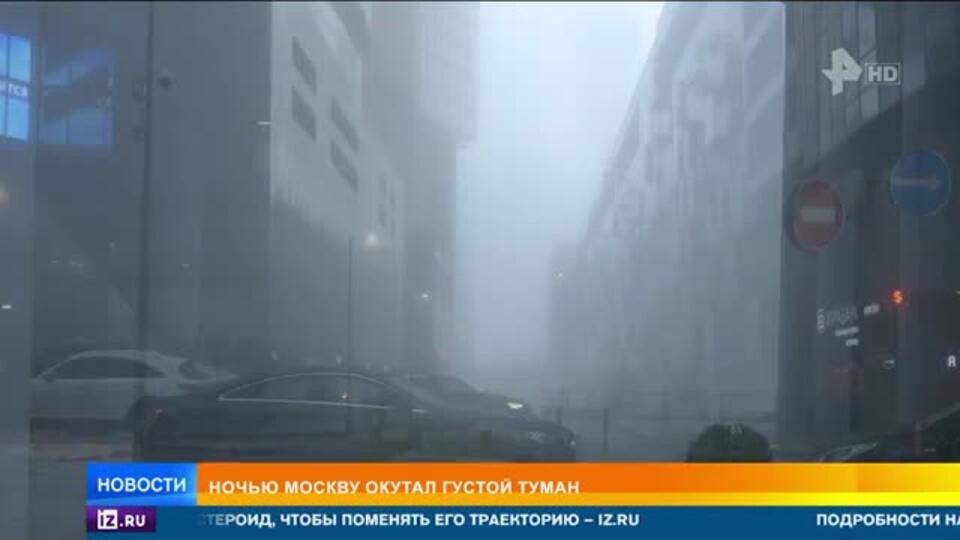 Туман опустился на Москву