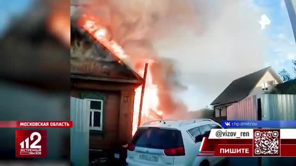Очевидцы, рискуя жизнью, отогнали внедорожник от горящего дома под Москвой