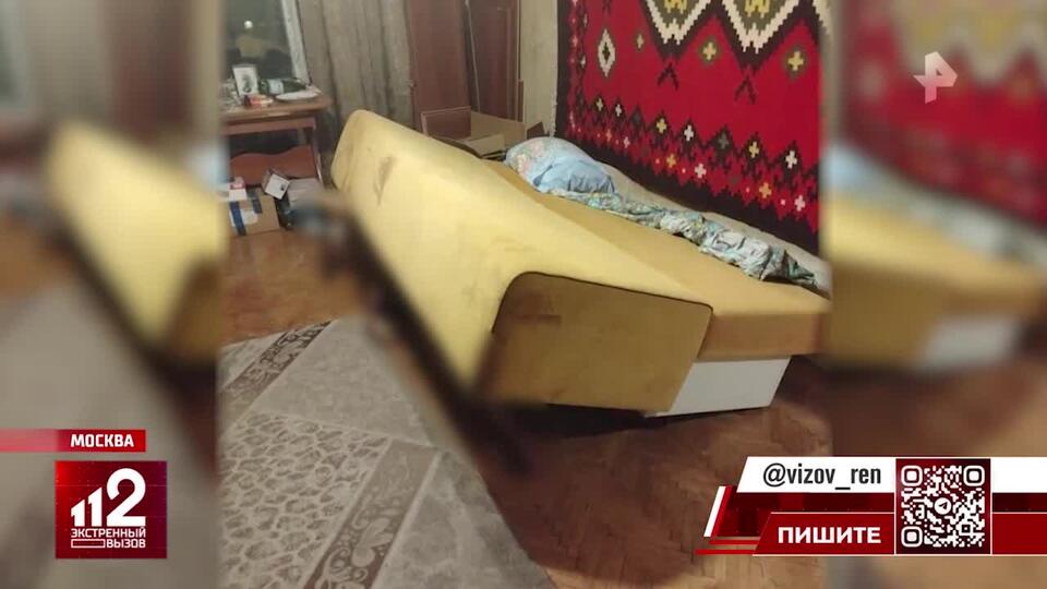 Тело зарезанной девушки нашли в диване в московской квартире