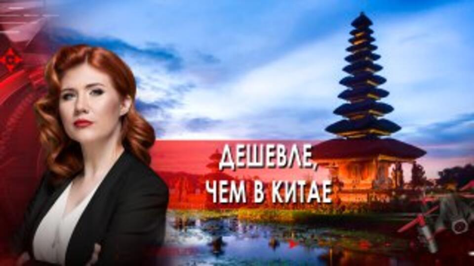 Дешевле, чем в Китае Тайны Чапман. (01.11.2021).