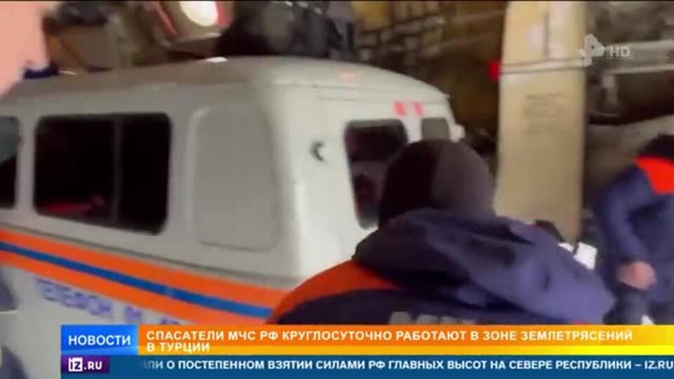 Российские спасатели уже второй день ведут работу в Турции