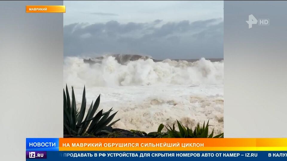 Разрушительный ураган пронесся по Маврике