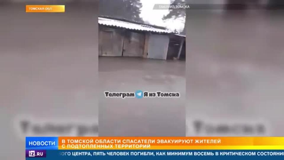 Жителей Томской области начали эвакуировать из-за паводка