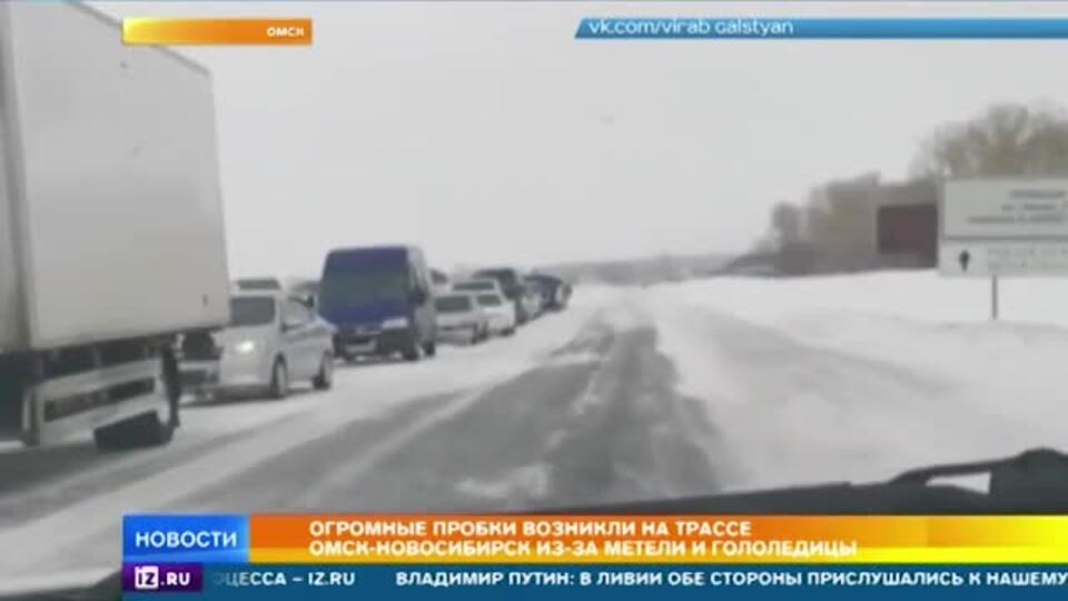 Россияне встали в километровые пробки на трассе Омск - Новосибирск