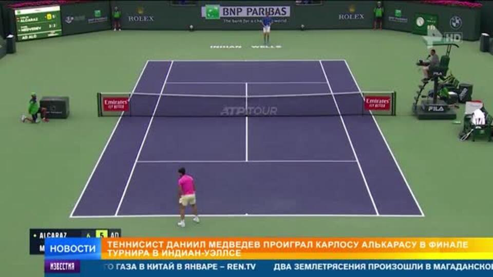 Даниил Медведев проиграл Алькарасу в финале турнира в Индиан-Уэллсе