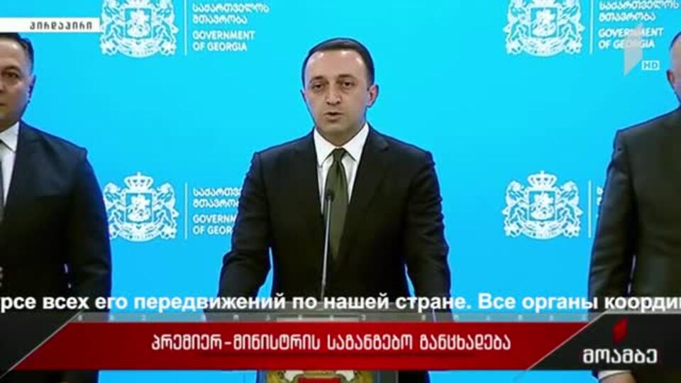 Премьер Грузии раскрыл подробности операции по задержанию Саакашвили