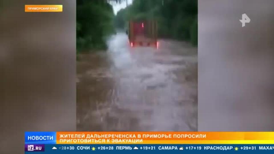 Жителей Дальнереченска в Приморье попросили приготовиться к эвакуации