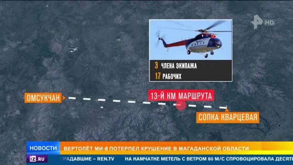 Вертолет Ми-8 потерпел крушение в Магаданской области