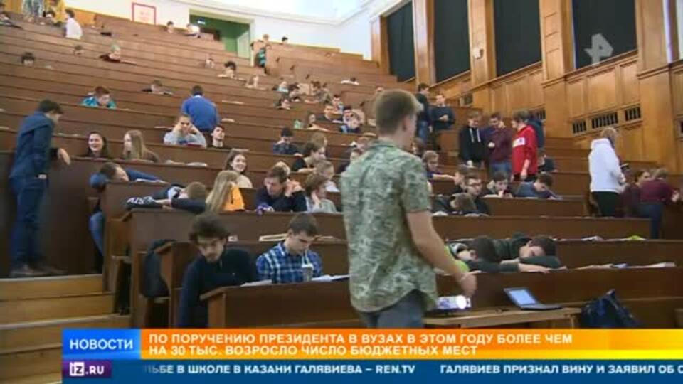 Число бюджетных мест в вузах РФ возросло более чем на 30 тысяч