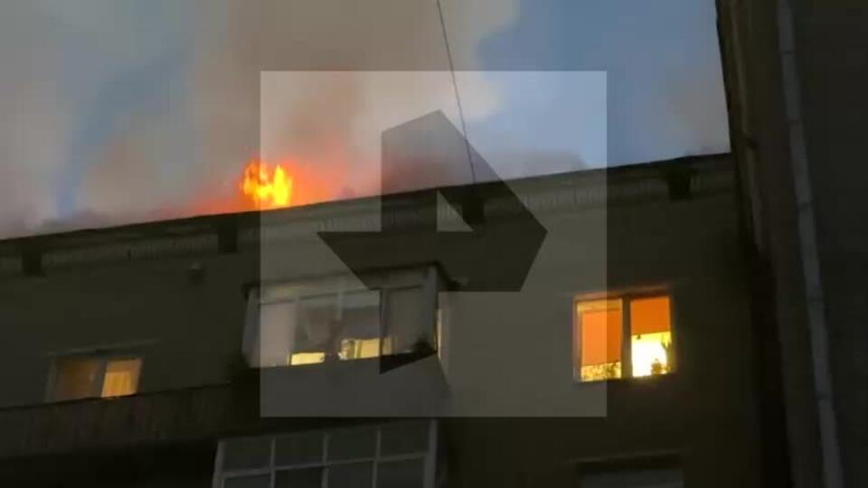 Крыша жилой многоэтажки горит в Москве