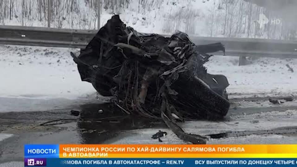 Автомобиль разорвало: детали гибели чемпионки Салямовой