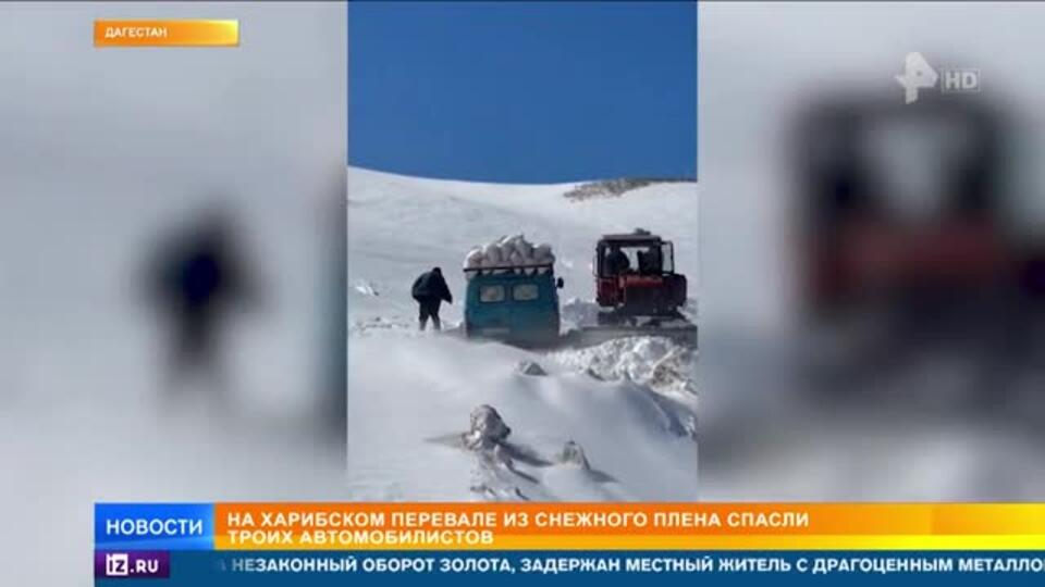 Автомобилистов спасли из снежного плена в Дагестане